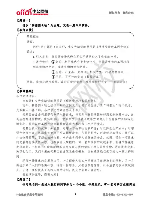 2020年银行面试真题结构化-第四场
