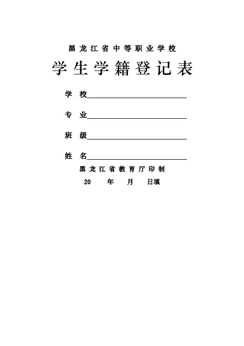 中等职业学校学生学籍登记表