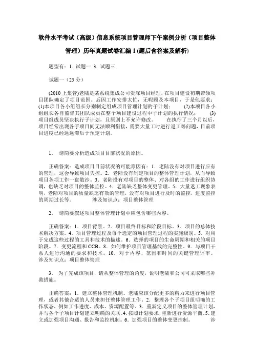 软件水平考试(高级)信息系统项目管理师下午案例分析(项目整体