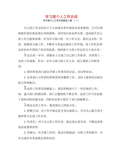 学习部个人工作总结3篇