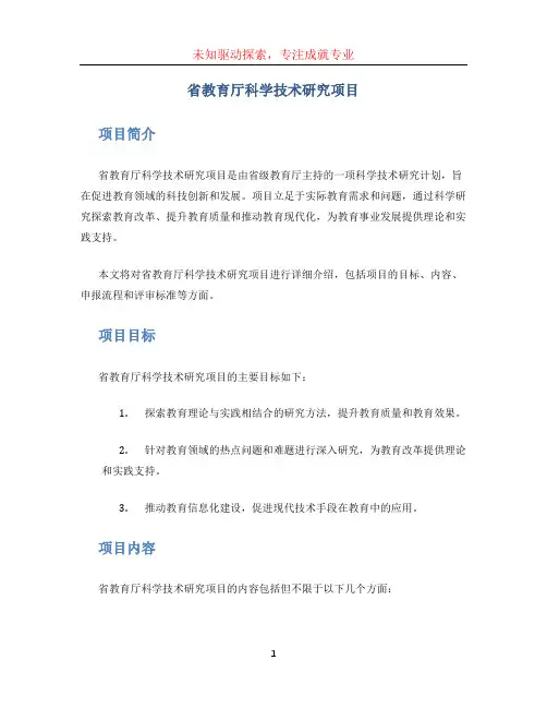 省教育厅科学技术研究项目
