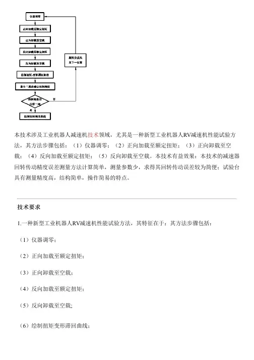 新型工业机器人RV减速机性能试验方法的制作方法