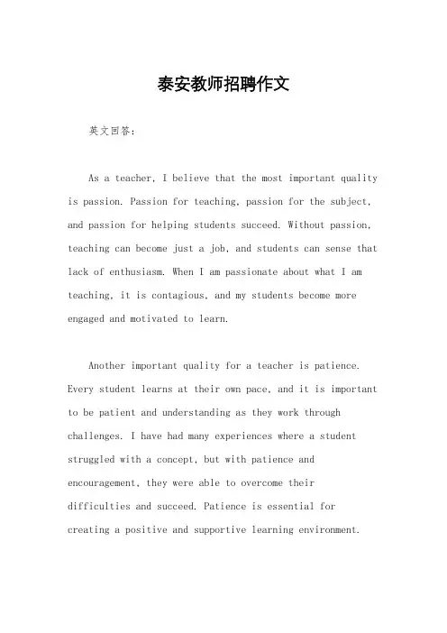 泰安教师招聘作文
