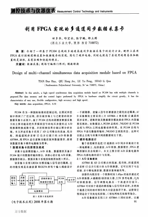 利用FPGA实现的多通道同步数据采集卡