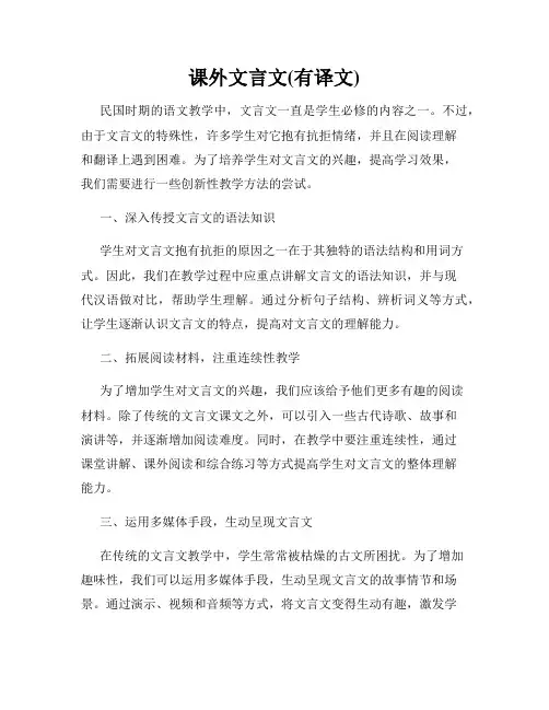 课外文言文(有译文)