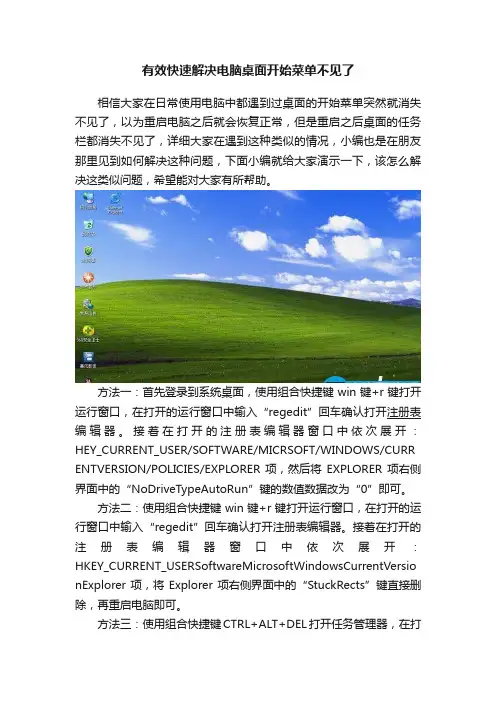 有效快速解决电脑桌面开始菜单不见了