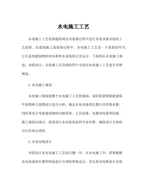 水电施工工艺