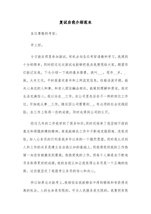 复试自我介绍范本（三篇）