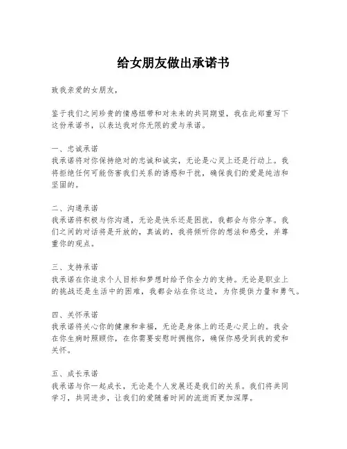 给女朋友做出承诺书