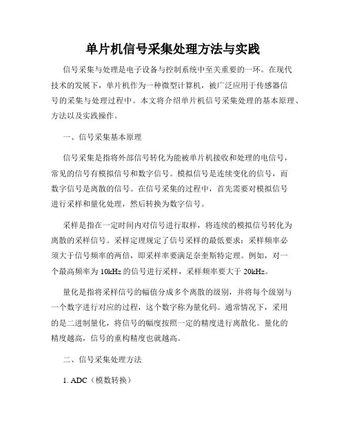单片机信号采集处理方法与实践