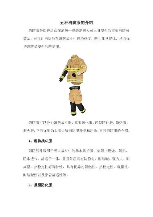 五种消防服的介绍