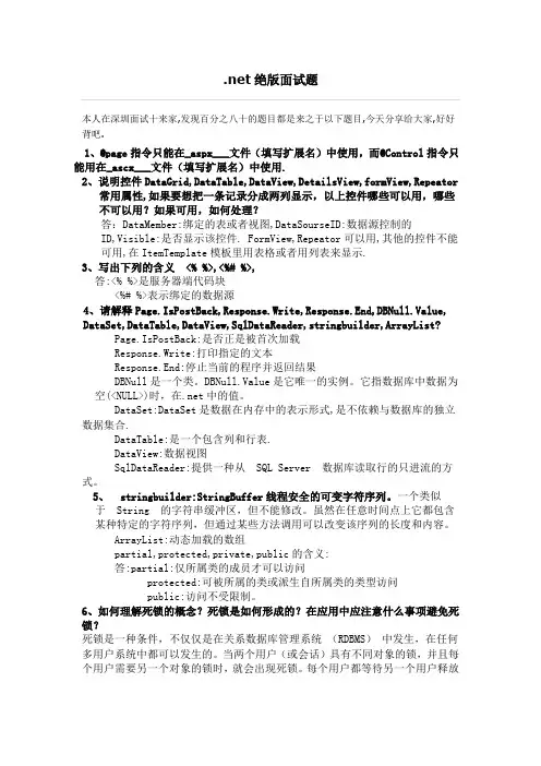 NET面试题汇总