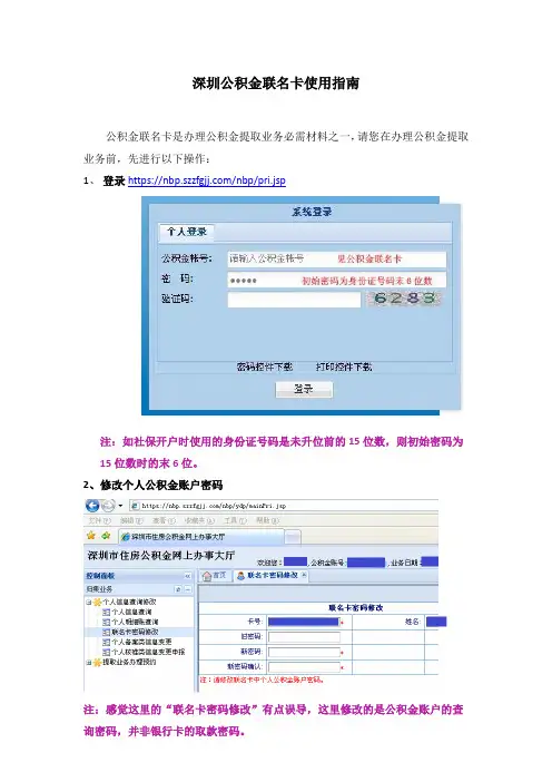 深圳公积金联名卡使用指南