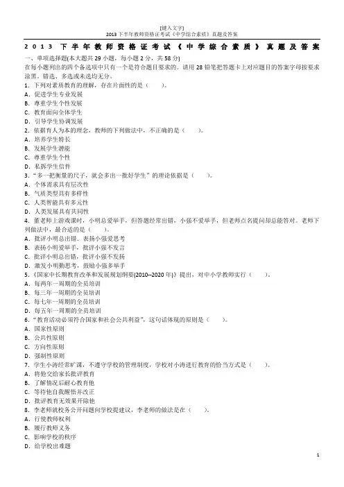 2013下半年《中学综合素质》真题及答案