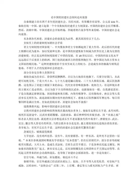 论中国的封建社会因何走向衰落
