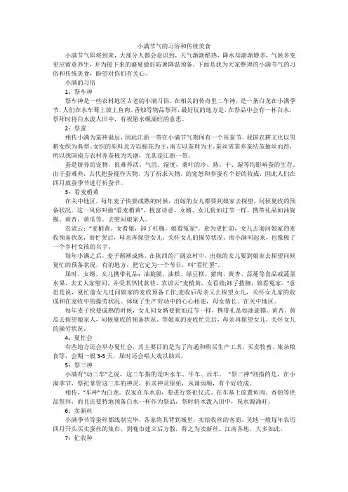 小满节气的习俗和传统美食
