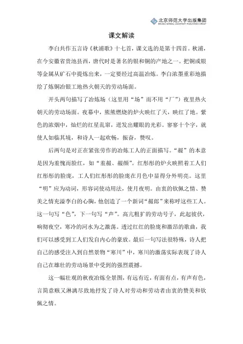 北师小学语文五下第六单元《古诗二首——秋浦歌》课文解读