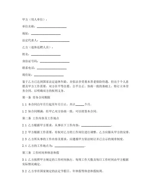 上海退休返聘人员劳务合同