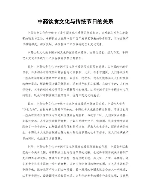 中药饮食文化与传统节日的关系