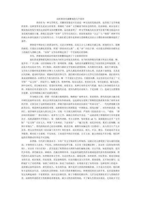 浅析唐诗兴盛繁荣的几个原因