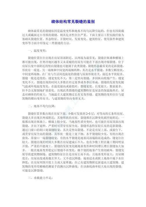 砌体结构常见裂缝