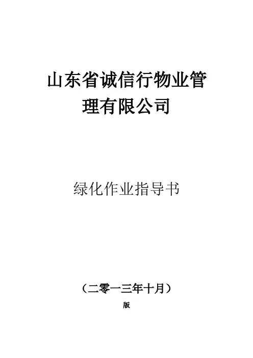 绿化作业指导书