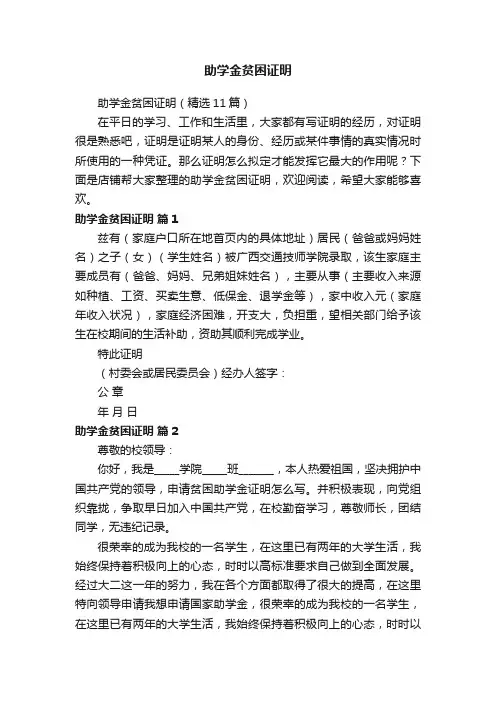 助学金贫困证明