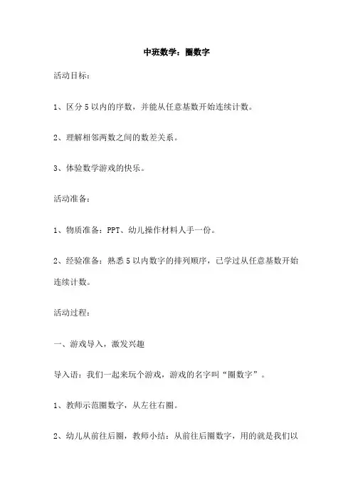 中班数学 圈数字