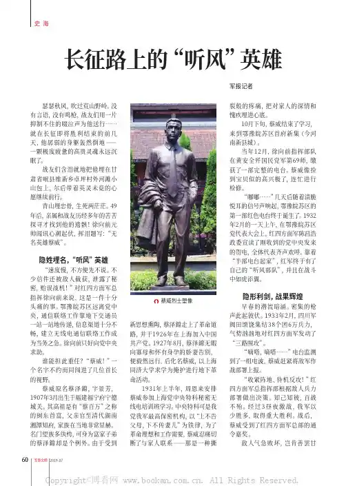 长征路上的“听风”英雄