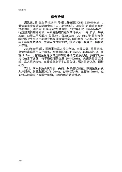 居民健康档案填写实用的模板--2016版(加病例分析报告)