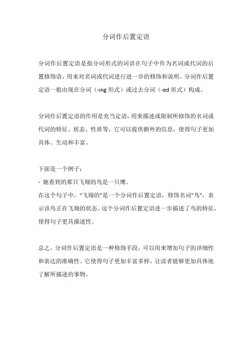 分词作后置定语