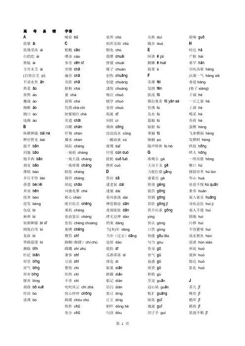 (完整word版)【高考易错字音字形归纳】打印(2),推荐文档