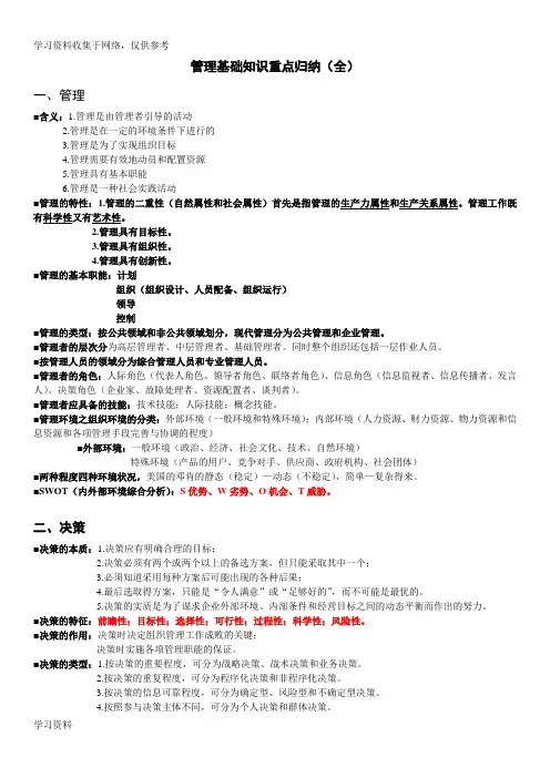 管理基础知识重点归纳