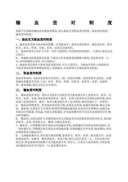 输血查对制度