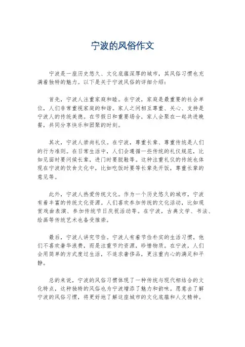 宁波的风俗作文