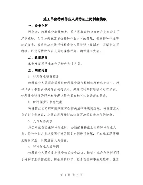 施工单位特种作业人员持证上岗制度模版