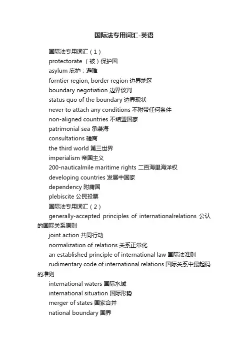 国际法专用词汇-英语
