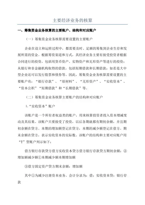 主要经济业务的核算