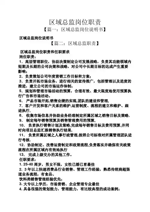 区域总监岗位职责