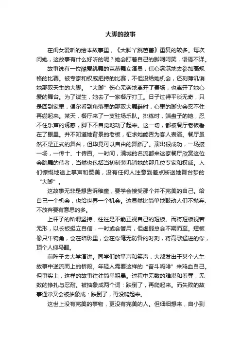 大脚的故事