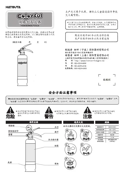 初田牌 手提式干粉灭火器 使用说明书