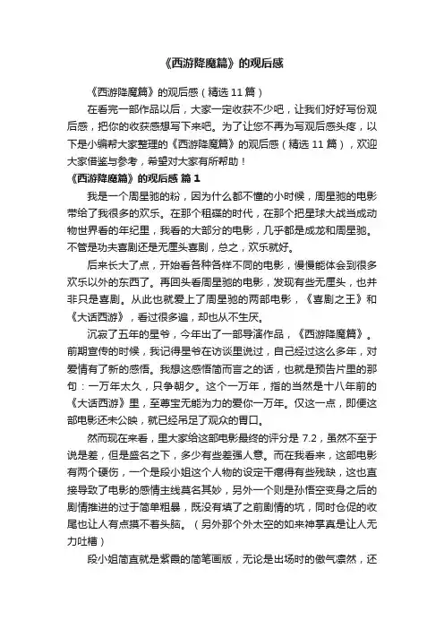 《西游降魔篇》的观后感