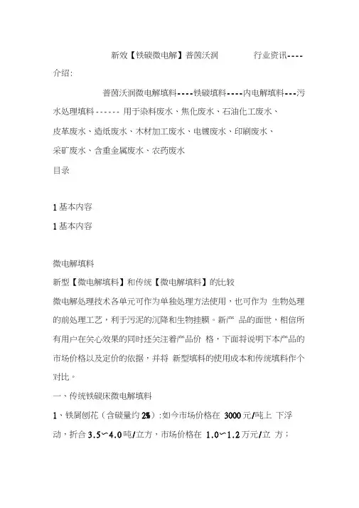 微电解铁碳填料工艺流程