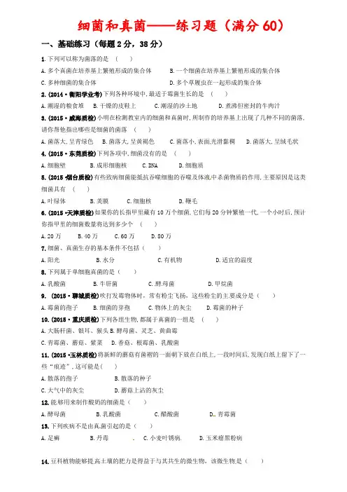 生物人教版八年级上册细菌和真菌练习题