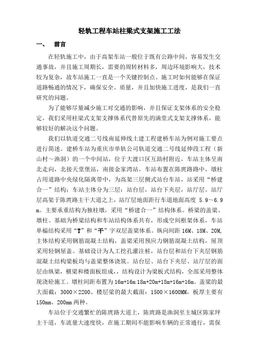 柱梁式支架工法
