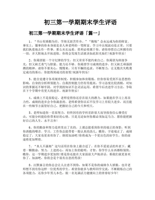 初三第一学期期末学生评语