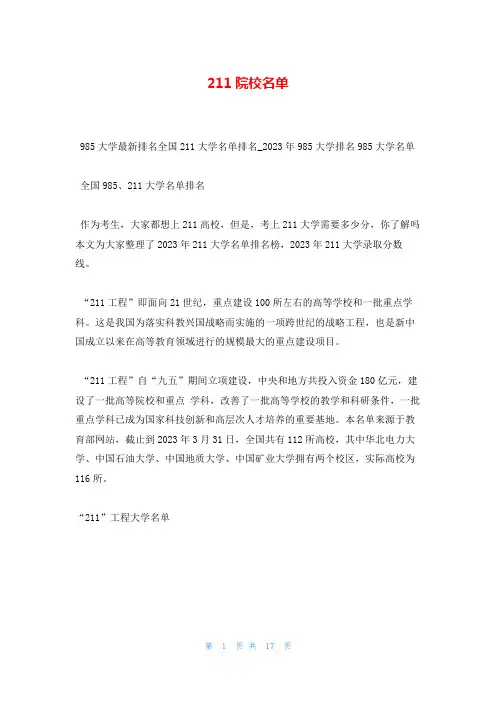 211院校名单