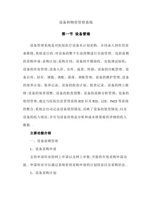物资管理系统
