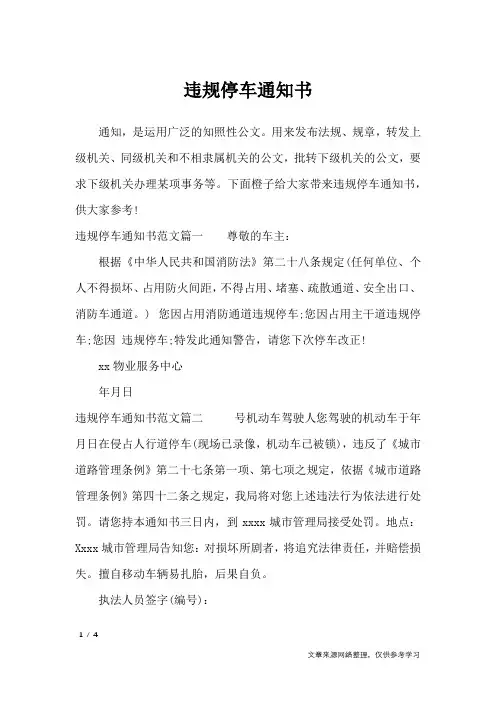 违规停车通知书_行政公文