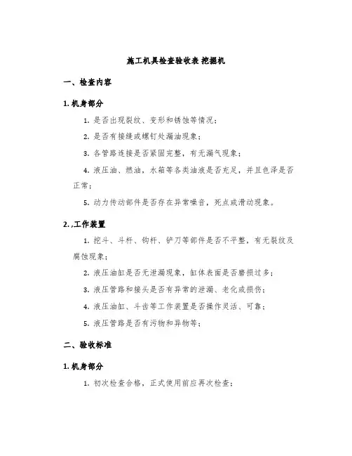 施工机具检查验收表挖掘机